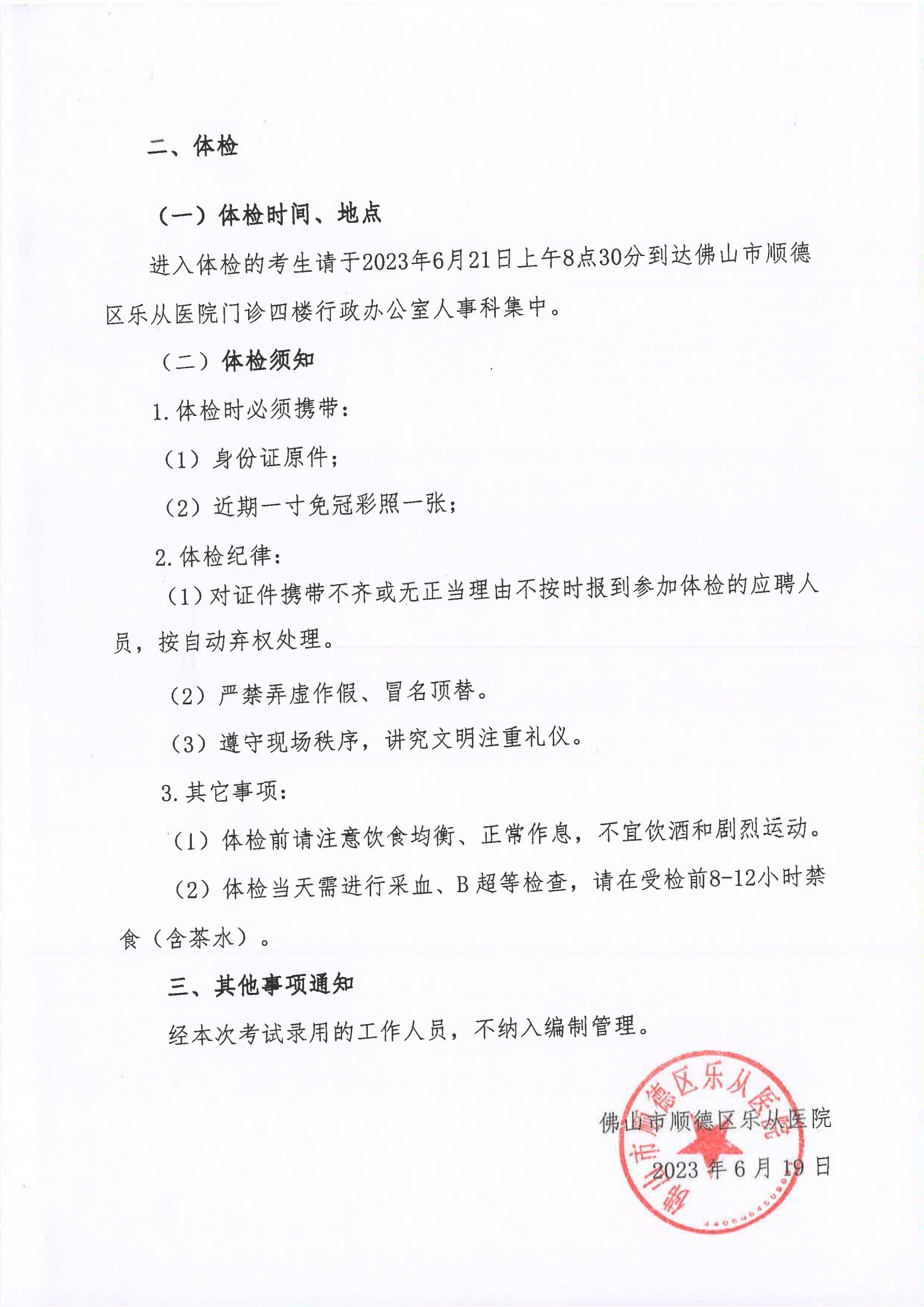 2023年編外非后勤人員公開招聘綜合成績及進(jìn)入體檢人員名單的公告（第十批）_02.png