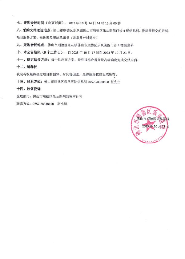 新醫(yī)?！半p通道”電子處方接口改造項目院內(nèi)采購公告2.png