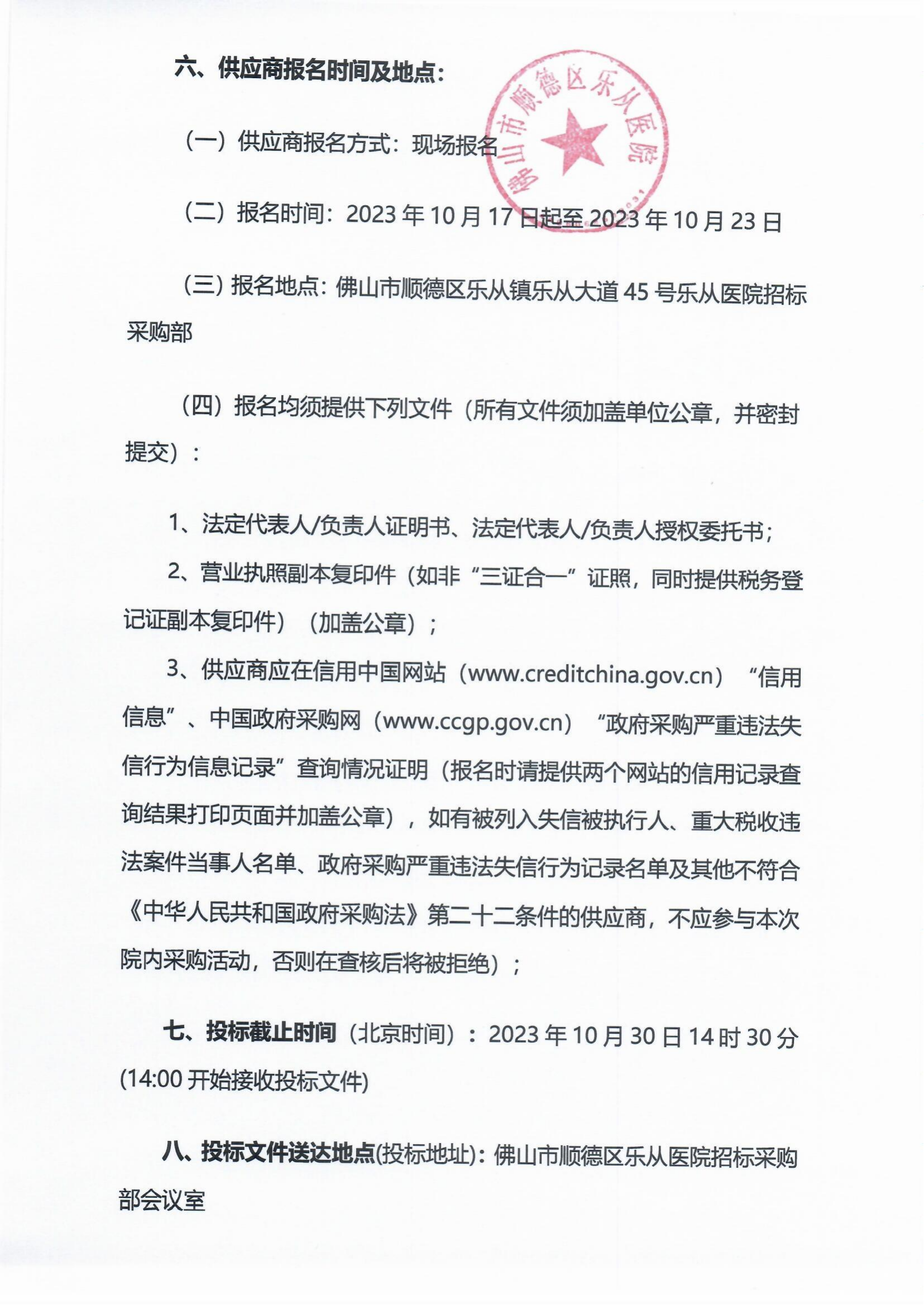 采購(gòu)公告《DMC控制器》_01.png