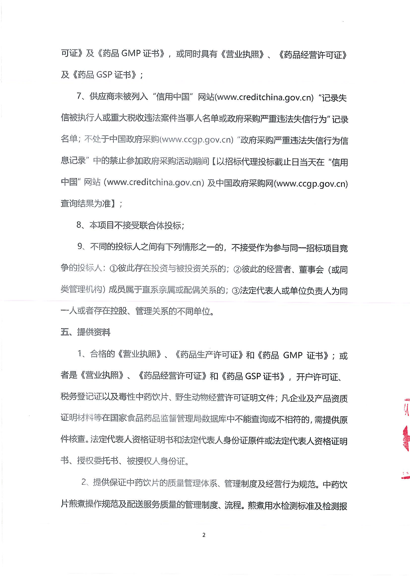 （公告）樂從社區(qū)中藥代煎代配物流配送采購公告_01.png