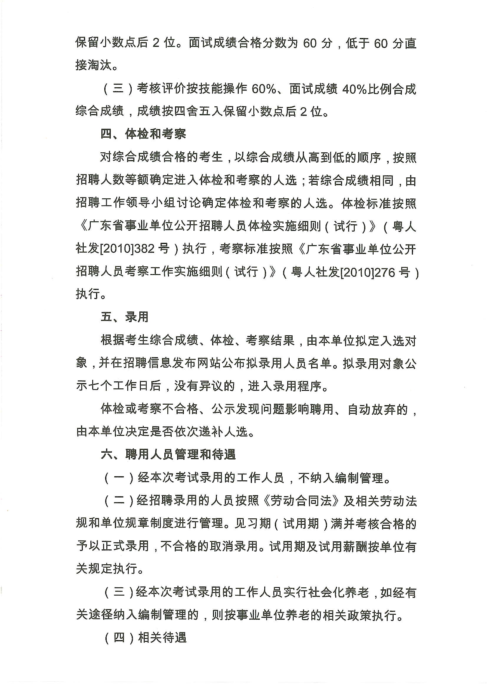 2025年佛山市順德區(qū)樂從醫(yī)院編外非后勤工作人員公開招聘公告5.JPG