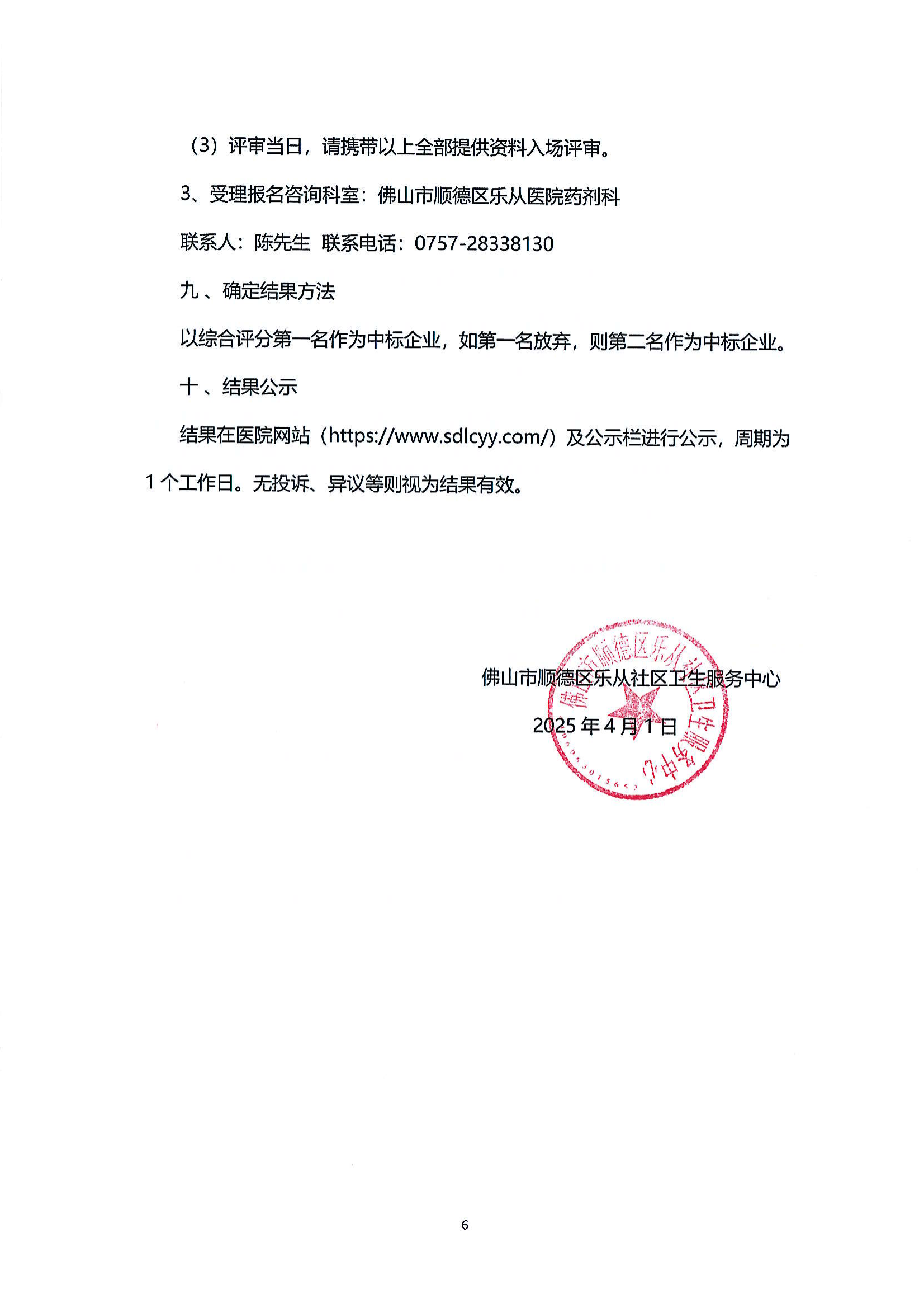 （第二次）樂從社區(qū)中藥飲片供應(yīng)及中藥代煎代配物流配送服務(wù)采購公告_05.png