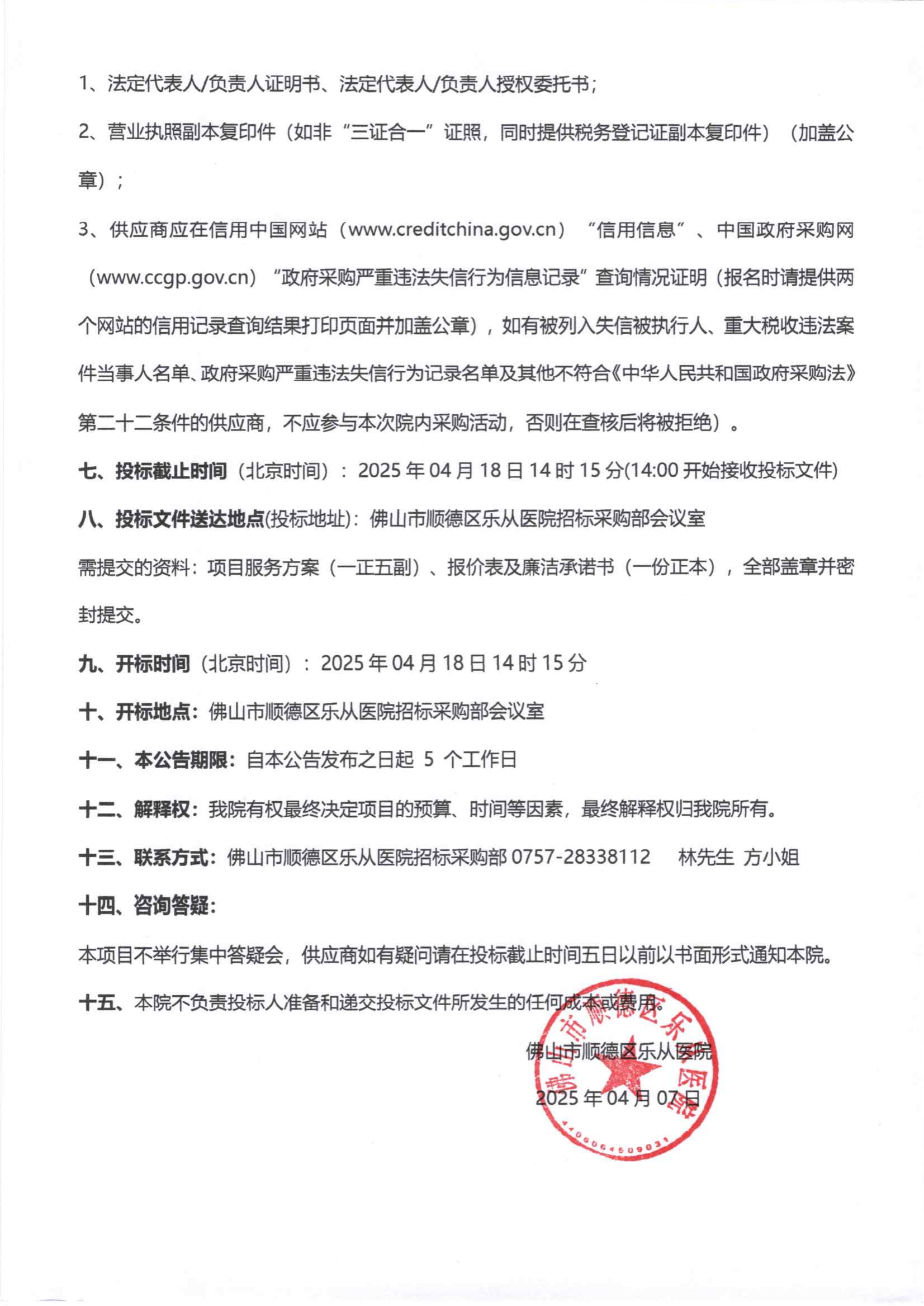 采購公告《腔內(nèi)灌注泵》_01.png
